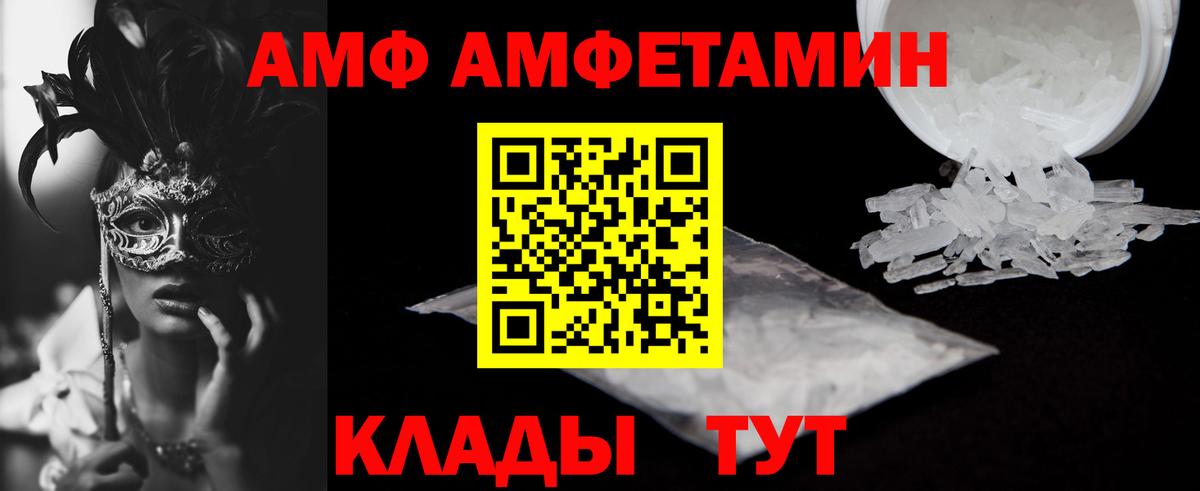АМФЕТАМИН  АМФЕТАМИН VHQ  Вход с VPN  Воскресенск 