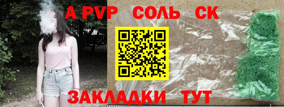 Alpha-PVP Соль  APVP мука  А ПВП  A PVP СК  Воскресенск  Вход с VPN 