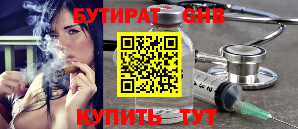 Воскресенск  Бутират бутик  Вход с VPN 