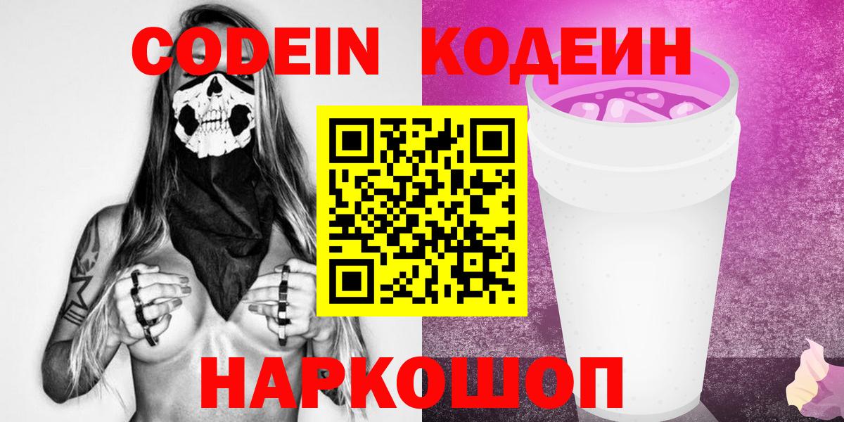 Codein Purple Drank Воскресенск